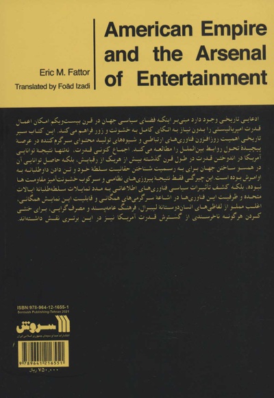 امپراتوری آمریکا و زرادخانه سرگرمی